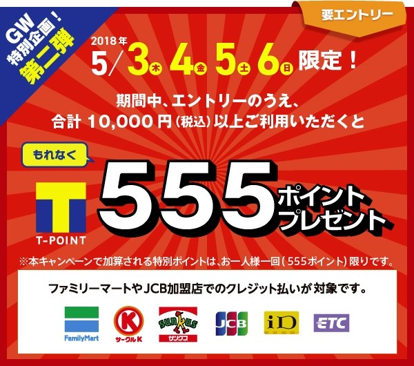 合計10 000円 税込 以上の利用で555ポイントプレゼント ポケットカード ファミマtカード のクチコミ掲示板 価格 Com