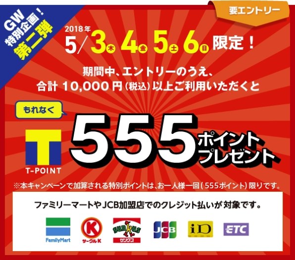 合計10 000円 税込 以上の利用で555ポイントプレゼント ポケット