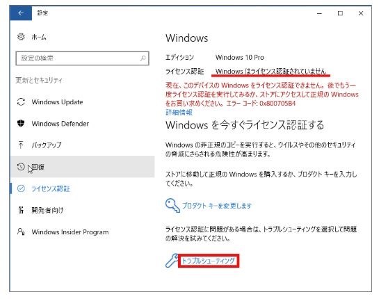 Windows8.1の認証がされない』 東芝 dynabook T554 T554/76L 2014年春 ...