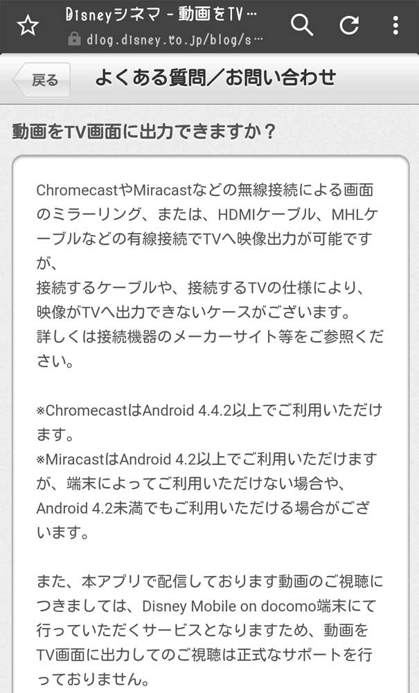 Chromecastでdisneyシネマ Lgエレクトロニクス Disney Mobile On Docomo Dm 01k のクチコミ掲示板 価格 Com