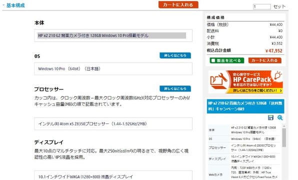 HP HP x2 210 G2 背面カメラ付き 128GB Windows 10 Pro搭載モデル投稿