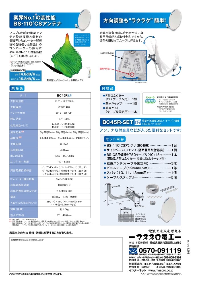 普通のBSアンテナでも 4K放送見れます』 マスプロ BC45R-SET の 