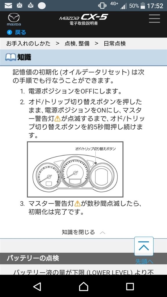 エンジンオイル交換時の希釈量リセット マツダ Cx 5 17年モデル のクチコミ掲示板 価格 Com