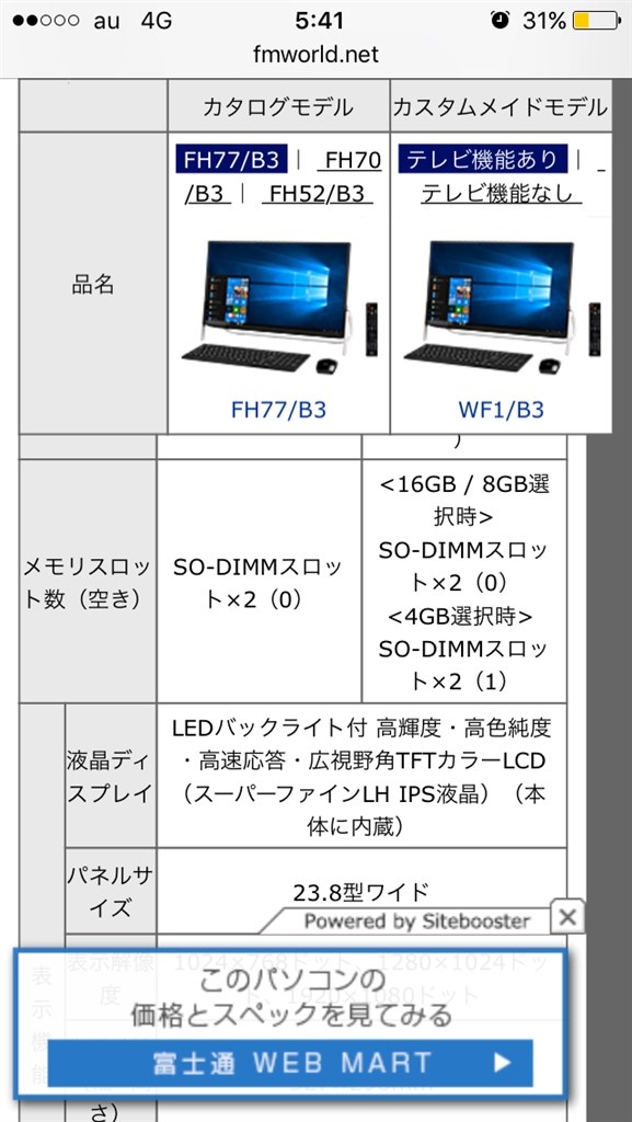 メモリの増設は出来ますか？』 富士通 FMV ESPRIMO FH77/B3 FMVF77B3B のクチコミ掲示板 - 価格.com