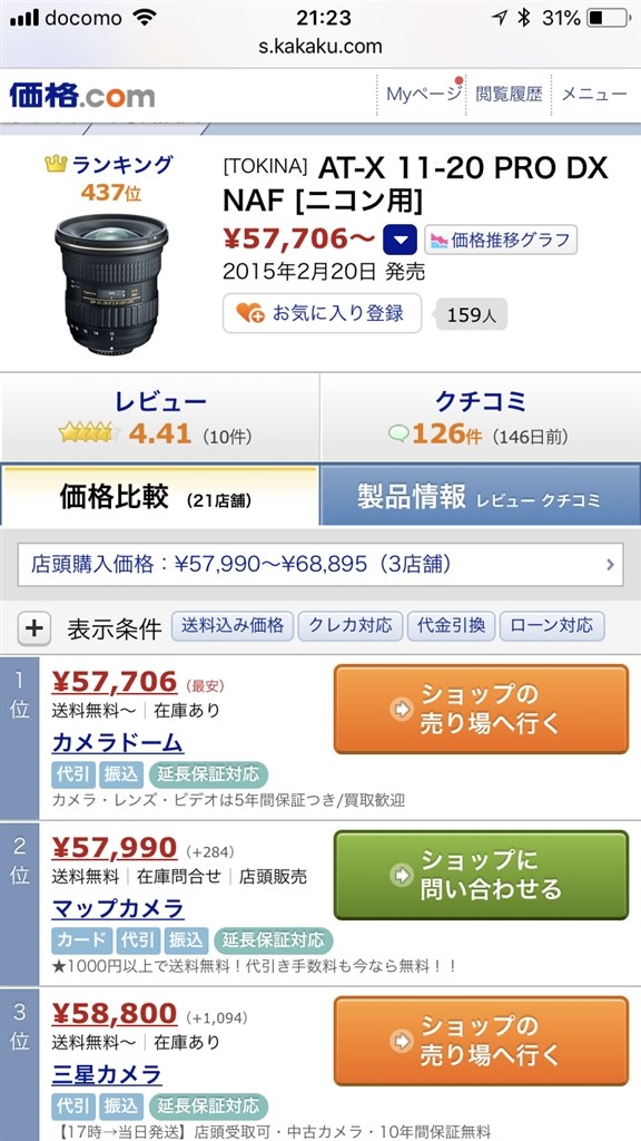 D5300の星景 風景向きの広角ズームレンズで悩んでいます クチコミ掲示板 価格 Com