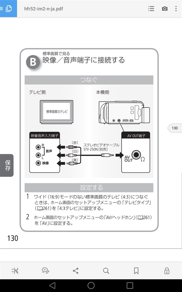 ブルーレイディスクへの録画方法』 CANON iVIS HF R52 の