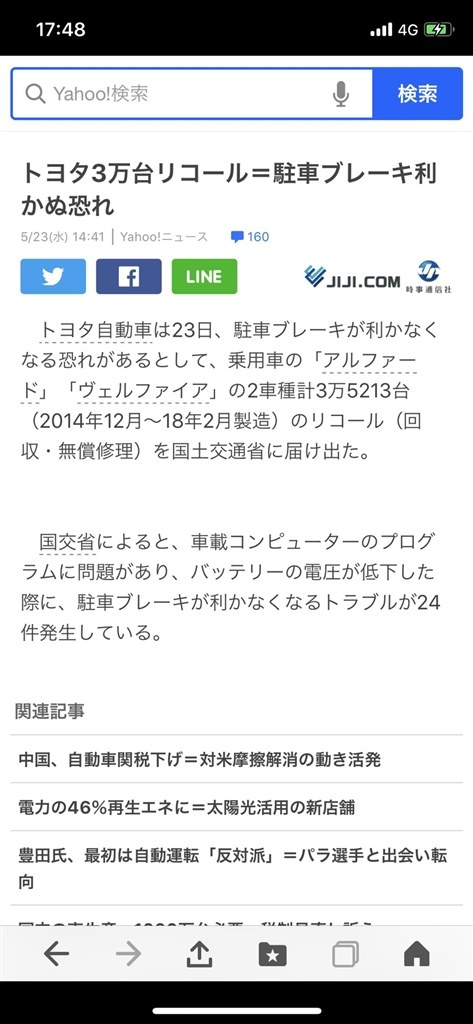 リコールで納期遅れが発生⁉』 トヨタ アルファード 2015年モデル 