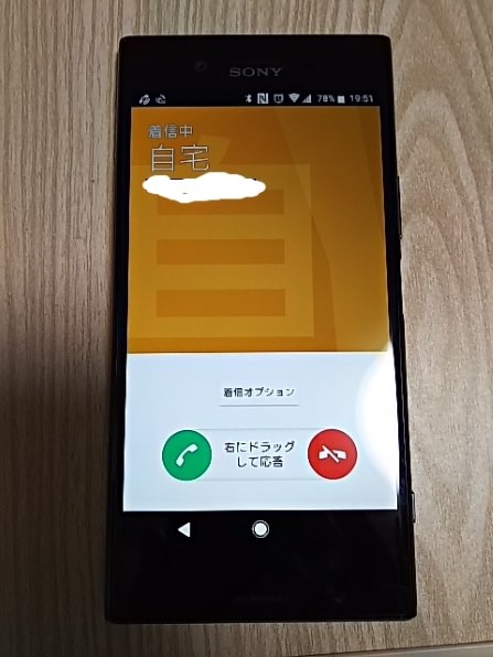 着信時の画面が暗い』 SONY Xperia XZ Premium SO-04J docomo の