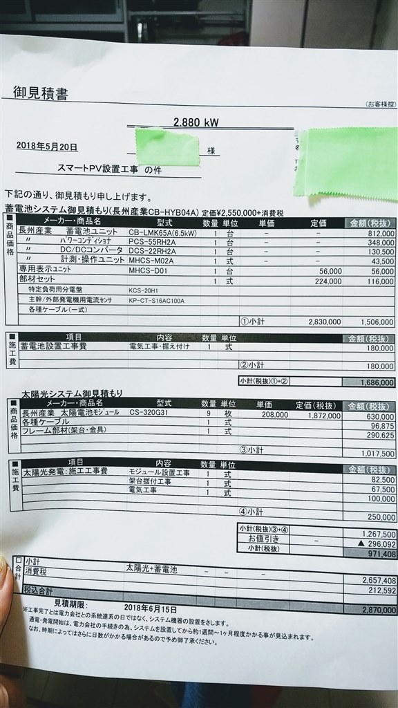 長州産業プレミアムブルー 見積り』 クチコミ掲示板 - 価格.com