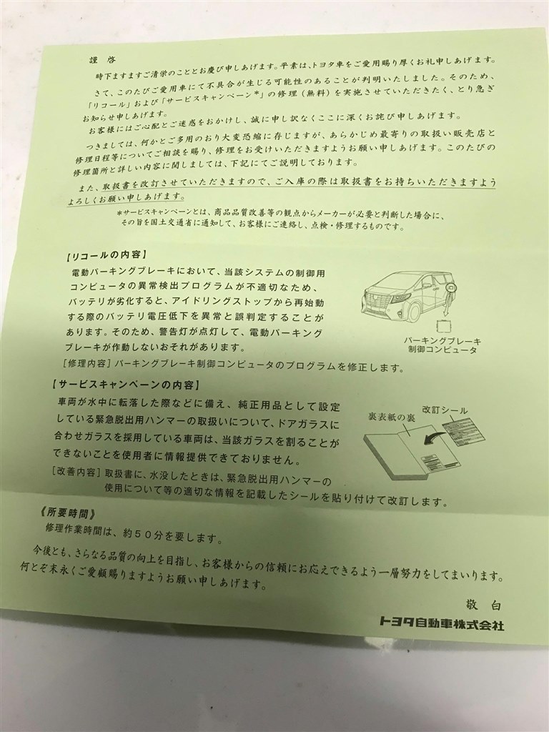 リコールで納期遅れが発生 65 トヨタ アルファード 15年モデル のクチコミ掲示板 価格 Com
