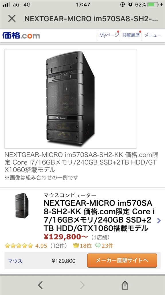 ゲーミングpcとして使えますか マウスコンピューター Luv Machines Ih800xn Sh2 Kk 価格 Com限定 Core I7 16gbメモリ 240gb Ssd 2tb Hdd 搭載モデル のクチコミ掲示板 価格 Com