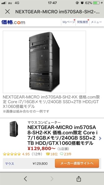 ゲーミングpcとして使えますか？』 マウスコンピューター LUV MACHINES iH800XN-SH2-KK 価格.com限定 Core  i7/16GBメモリ/240GB SSD+2TB HDD 搭載モデル のクチコミ掲示板 - 価格.com