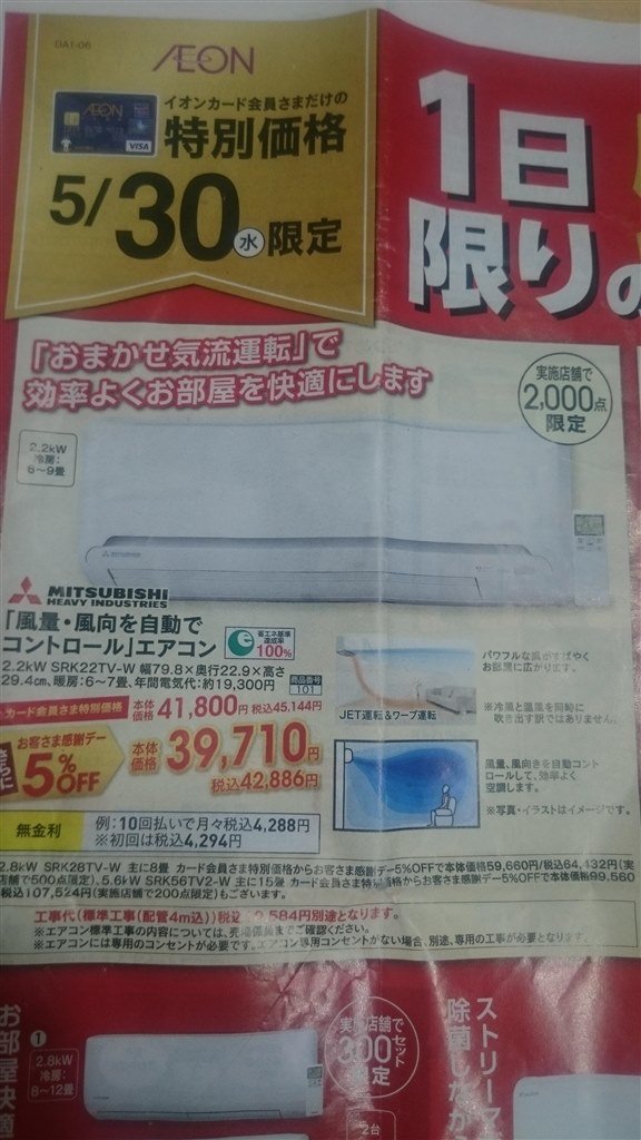 イオンお客様感謝デイ 三菱重工 ビーバーエアコン Srk22tv のクチコミ掲示板 価格 Com