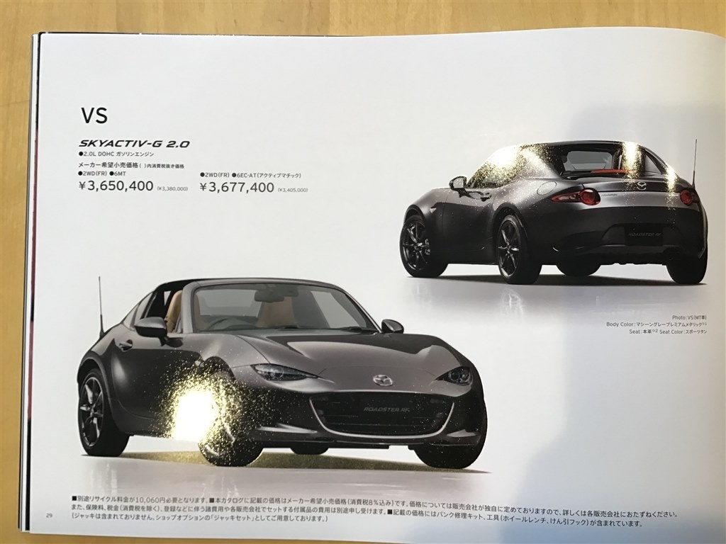 18モデルのカタログもらえました マツダ ロードスター Rf のクチコミ掲示板 価格 Com