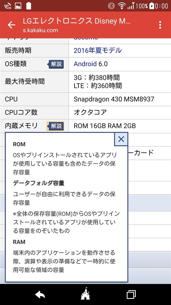 ストレージrom7 49gbってどういう事ですか シャープ Disney Mobile On Docomo Dm 01j のクチコミ掲示板 価格 Com