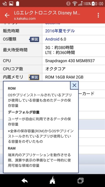 とにかく容量が少ない シャープ Disney Mobile On Docomo Dm 01j Blue 斗希佳さんのレビュー評価 評判 価格 Com