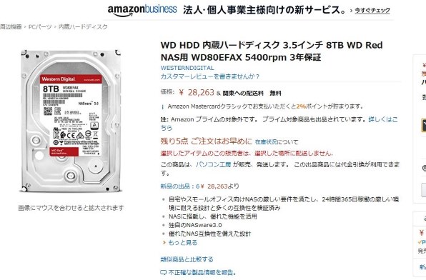 キャッシュサイズについて』 WESTERN DIGITAL WD80EFAX [8TB SATA600