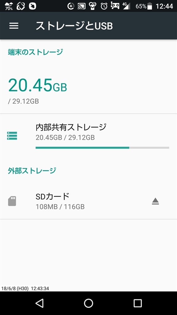 Sdカードが正しく認識しない シャープ Aquos Sense Lite Sh M05 Simフリー のクチコミ掲示板 価格 Com