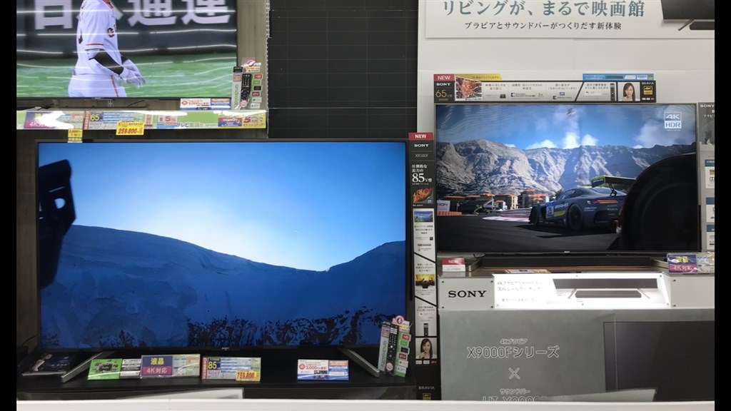 85インチ見てきました。』 SONY BRAVIA KJ-85X8500F [85インチ 85インチ見てきました。』 SONY BRAVIA KJ-85X8500F [85インチ