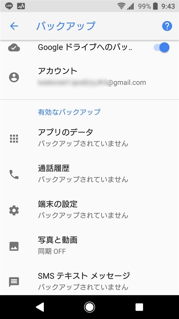 Googleバックアップができなくなり困っています ソニーモバイルコミュニケーションズ Xperia Xz Sov34 Au のクチコミ掲示板 価格 Com
