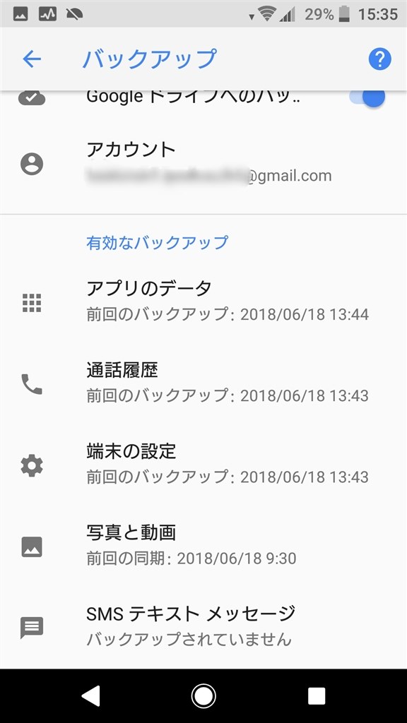 Googleバックアップができなくなり困っています Sony Xperia Xz Sov34 Au のクチコミ掲示板 価格 Com