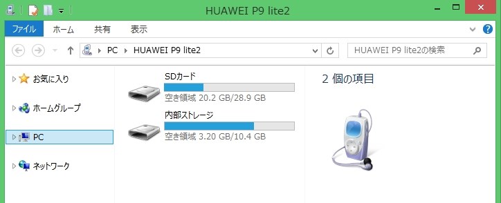 リムーバブルストレージとしてセットアップ コレクション 端末ストレージとして設定