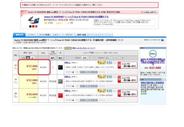 Dell Vostro 15 3000(3568) 価格.com限定 ベーシック Core i3 7100U