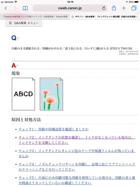 インクカートリッジ交換タイミングについて』 CANON PIXUS TS6130 の 