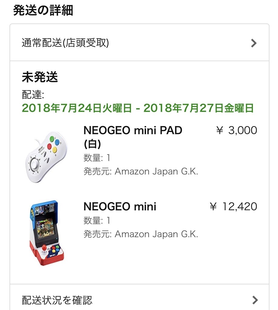 アマゾンで予約して、到着予定が８月20日～２３日て・・・』 SNK 