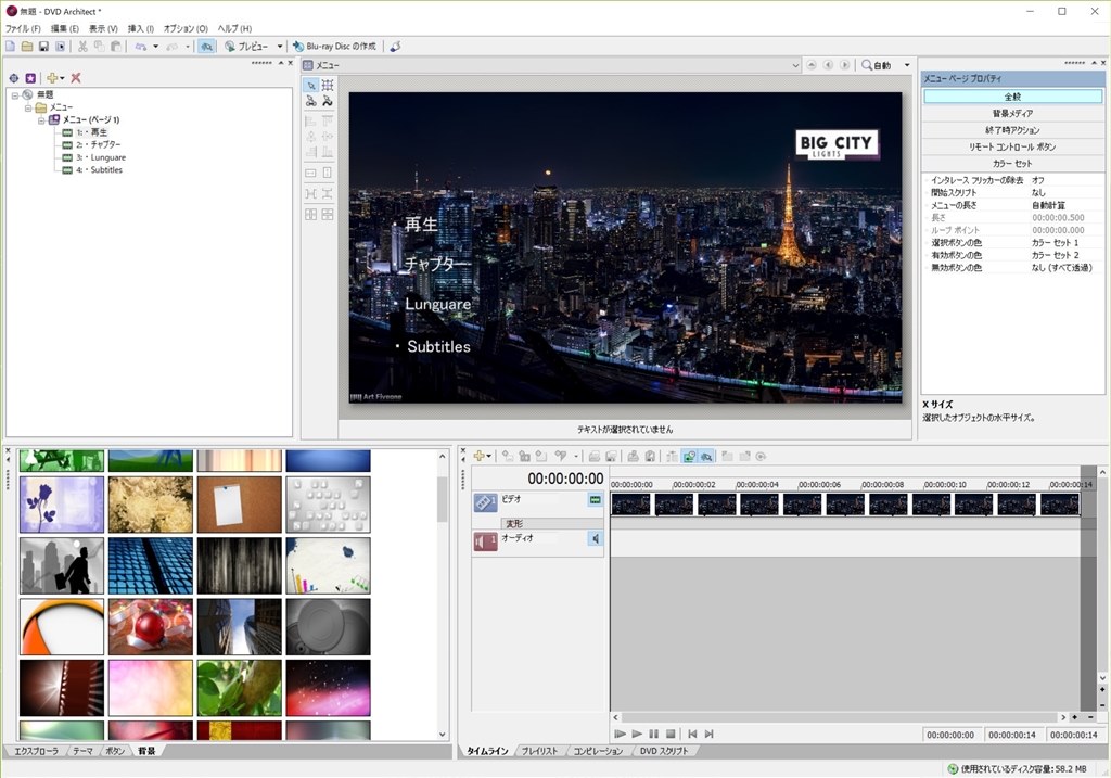 Dvd Architectでメニュー画面を作ろうと思っています Magix Vegas Movie Studio 14 Platinum のクチコミ掲示板 価格 Com