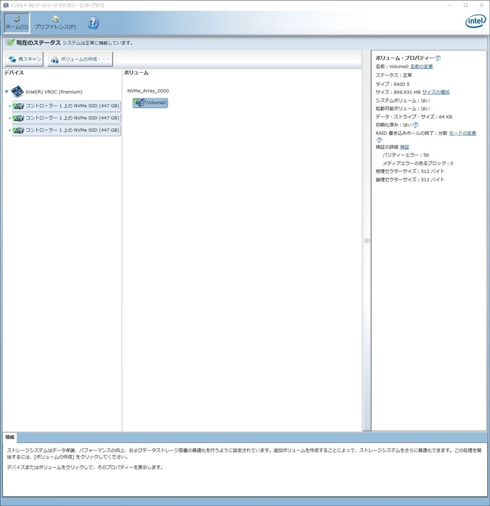 Vrocでraid5を組んだところ パリティエラーが発生し続けます クチコミ掲示板 価格 Com