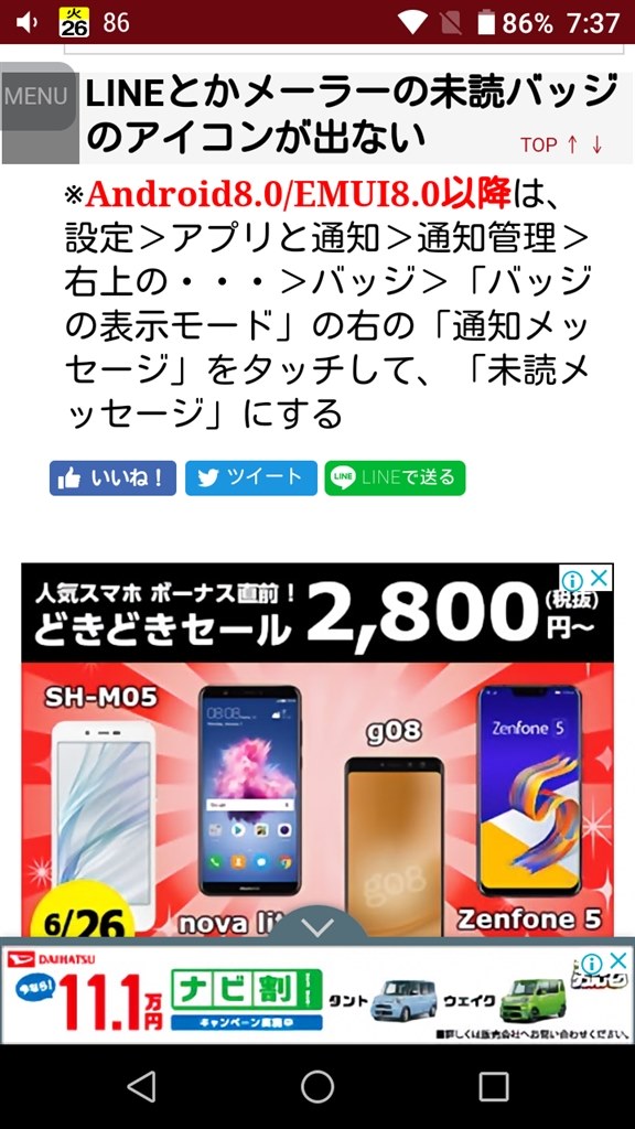 Lineの通知バッジが表示されません Huawei Huawei P Lite Simフリー のクチコミ掲示板 価格 Com