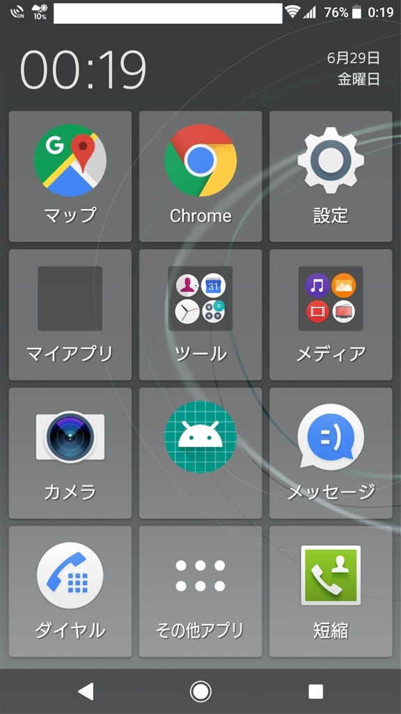 ホーム画面を元に戻すには ソニーモバイルコミュニケーションズ Xperia Xz Premium So 04j Docomo のクチコミ掲示板 価格 Com
