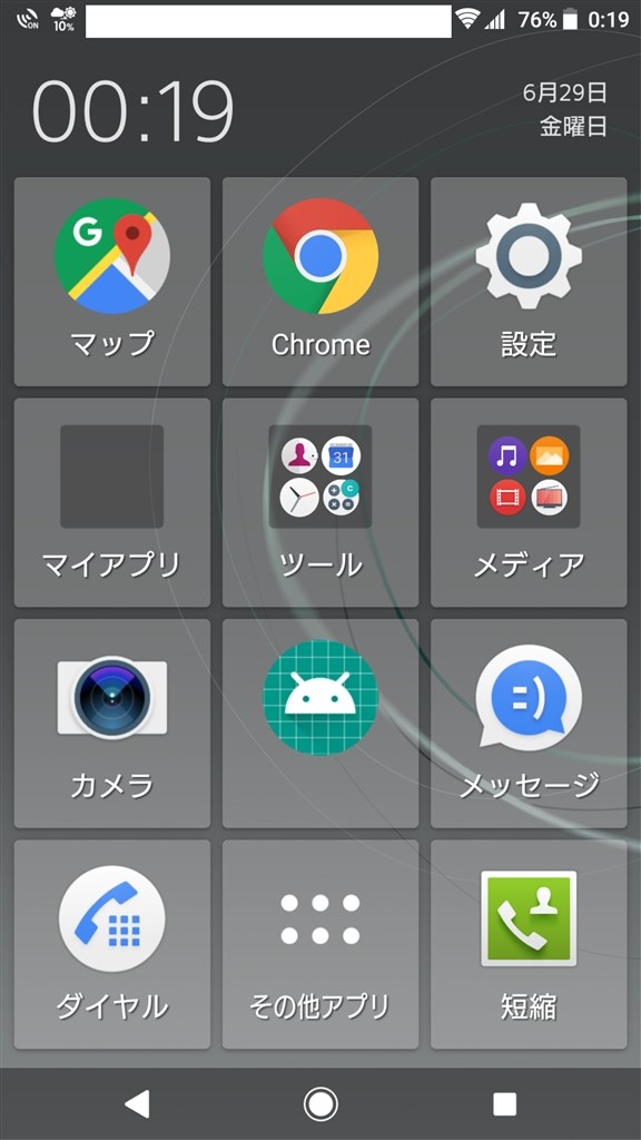 ホーム画面を元に戻すには ソニーモバイルコミュニケーションズ