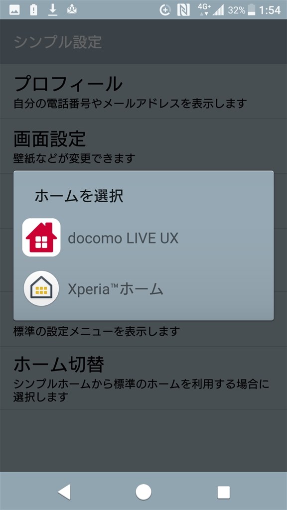ホーム画面を元に戻すには Sony Xperia Xz Premium So 04j Docomo のクチコミ掲示板 価格 Com