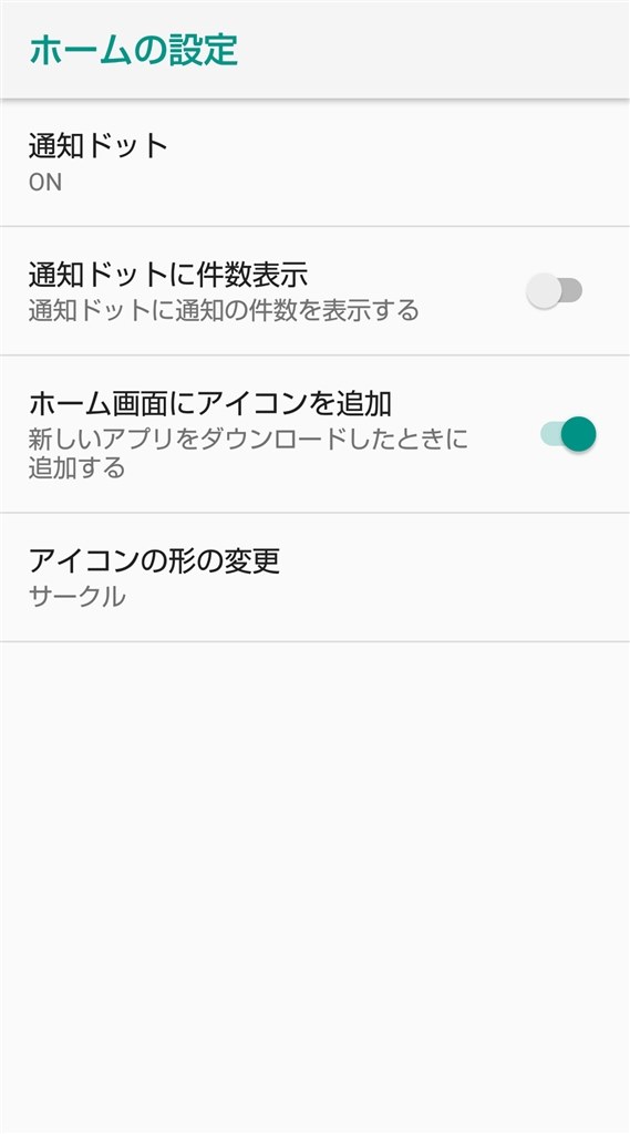 Aquos Homeでのアイコン変更方法 シャープ Aquos Sense Plus Simフリー のクチコミ掲示板 価格 Com