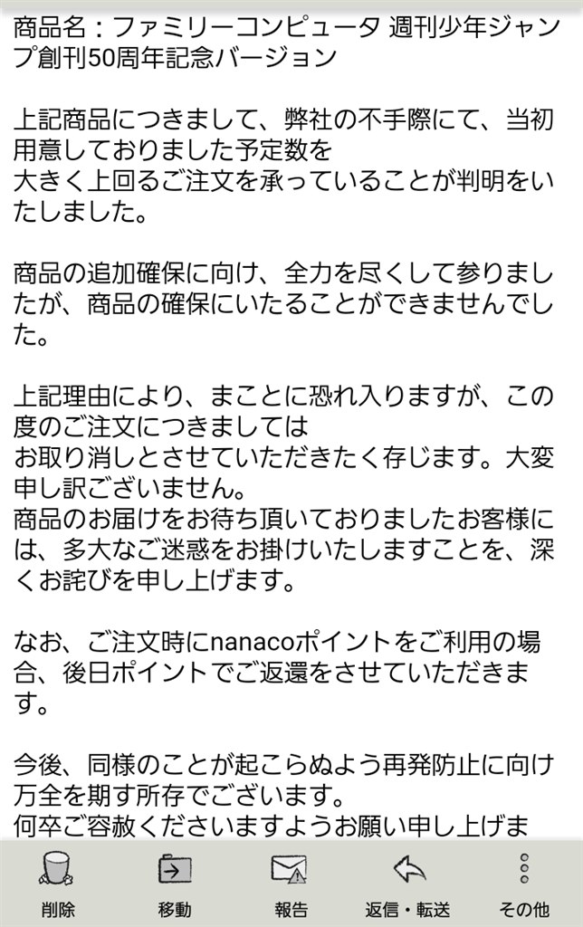 オムニ7による一方的なキャンセル 任天堂 ニンテンドークラシックミニ ファミリーコンピュータ 週刊少年ジャンプ50周年記念バージョン のクチコミ掲示板 価格 Com