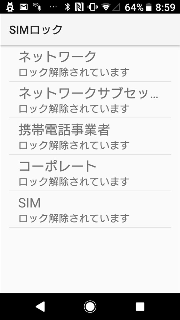 この機種でUQのsim使えますか？』 SONY Xperia XZ Premium SO