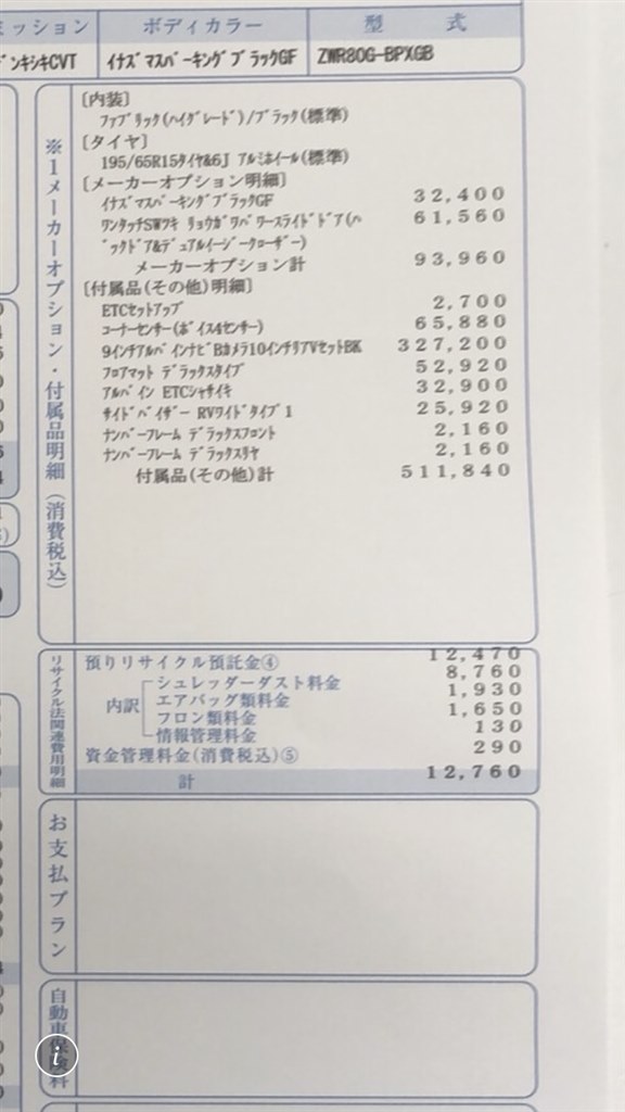見積もりの判定をお願いします！』 トヨタ ヴォクシー の