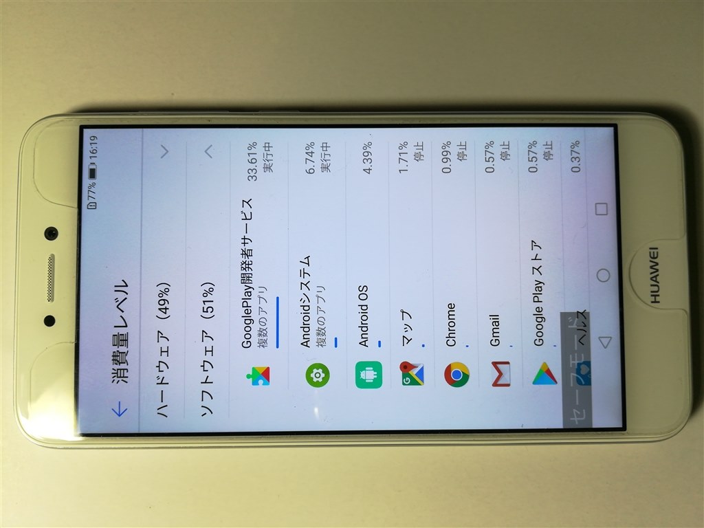 Googleplay開発者サービス 電池消費 Huawei Huawei Nova Lite 2 Simフリー のクチコミ掲示板 価格 Com