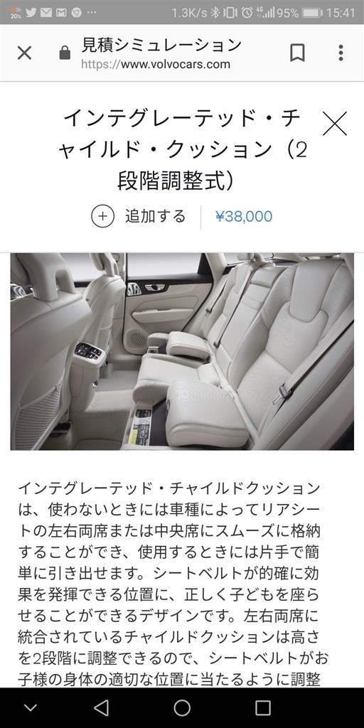 インテグレーテッド・チャイルド・クッション』 ボルボ XC60 2017年モデル のクチコミ掲示板 - 価格.com