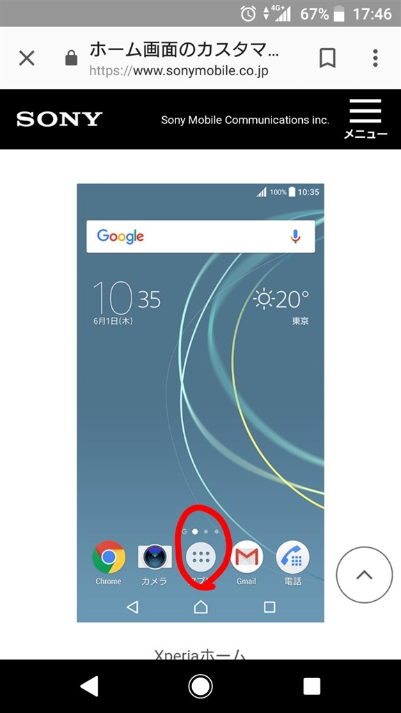 消えたアイコン ソニーモバイルコミュニケーションズ Xperia Xz