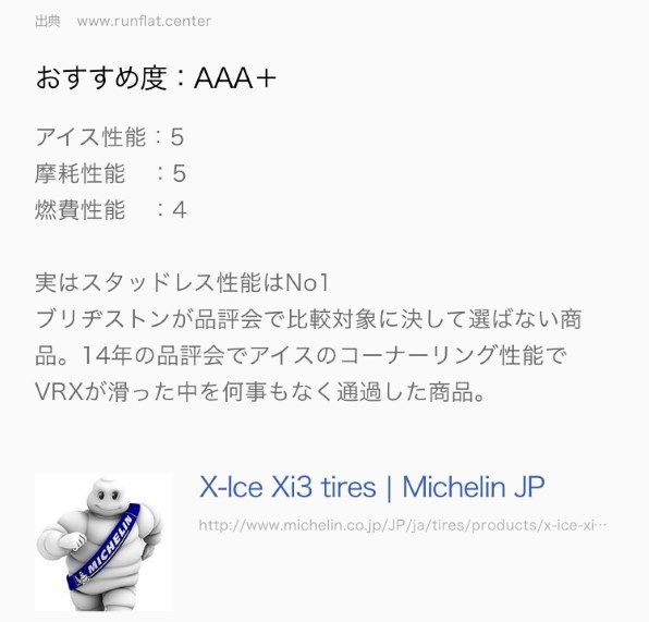 MICHELIN [1本] X-ICE XI3 215/50R17 95H XL投稿画像・動画 - 価格.com