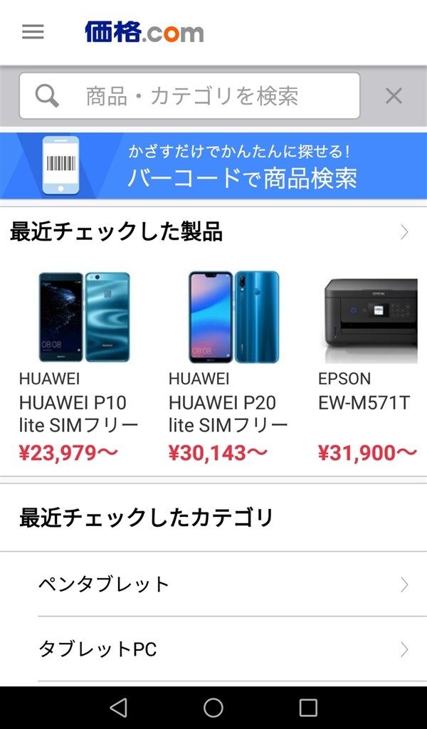 ナビゲーションバーの色について Huawei Huawei P10 Lite Simフリー のクチコミ掲示板 価格 Com