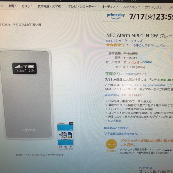 NEC Aterm MP01LN PA-MP01LN [メタリックブルー] 価格比較 - 価格.com