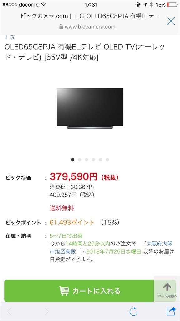 OLED65c8p 実質28万』 LGエレクトロニクス OLED65C8PJA [65インチ] のクチコミ掲示板 - 価格.com