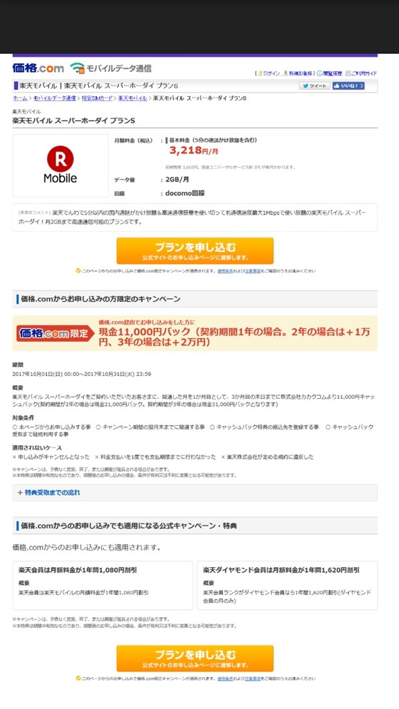 楽天モバイルキャッシュバック対象外 Huawei Huawei P8lite Simフリー のクチコミ掲示板 価格 Com 楽天モバイルキャッシュバック対象外 Huawei Huawei P8lite Simフリー のクチコミ掲示板 価格 Com