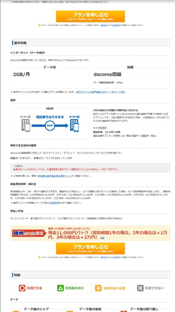 楽天モバイルキャッシュバック対象外 Huawei Huawei P8lite Simフリー のクチコミ掲示板 価格 Com