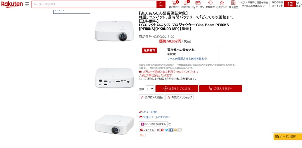 エディオン楽天店にて税込み￥58622 更にポイント還元 』 LG