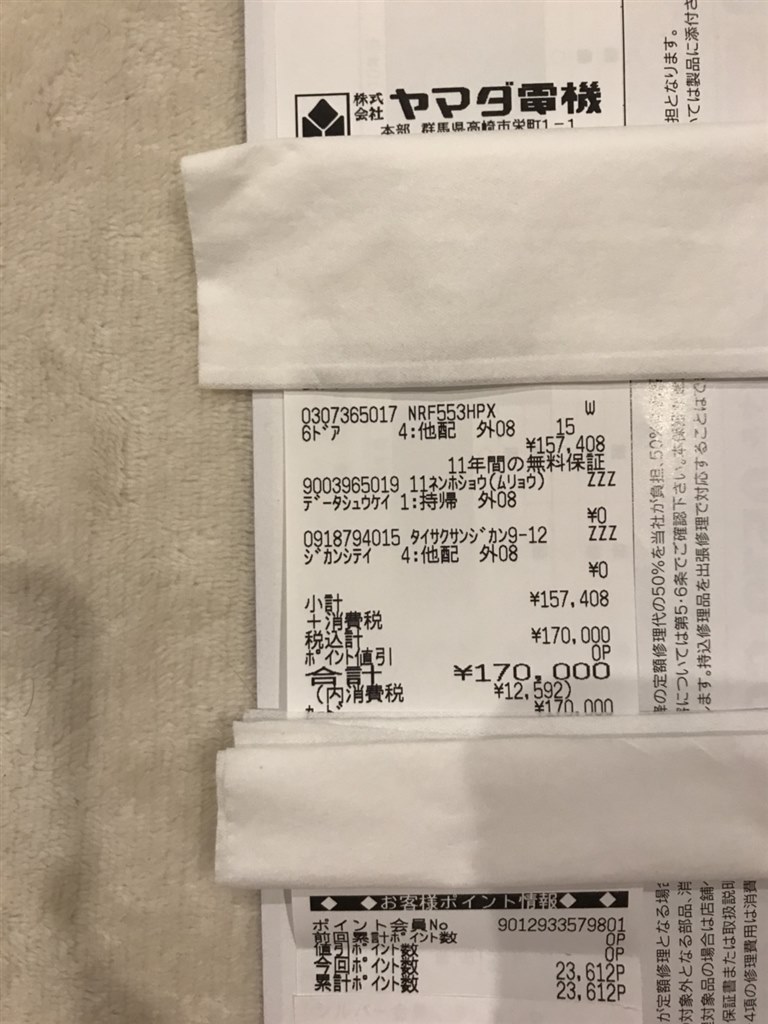 NRF553HPX最安値？』 パナソニック NR-F553HPX のクチコミ掲示板